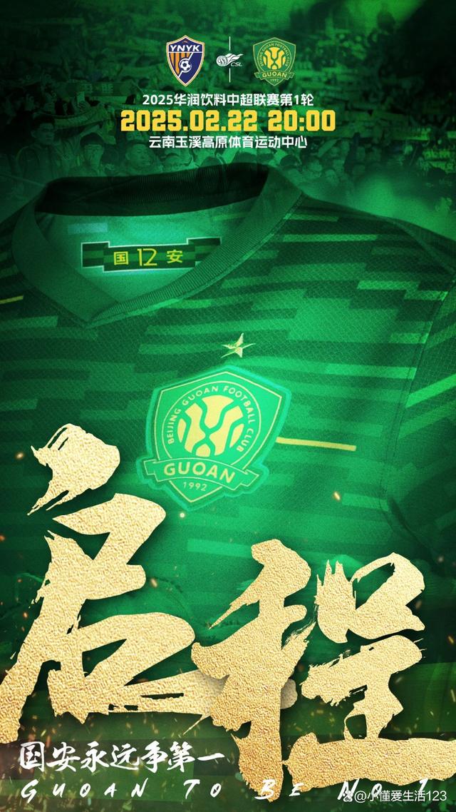 国安客胜亚泰，继续保持豪强之姿