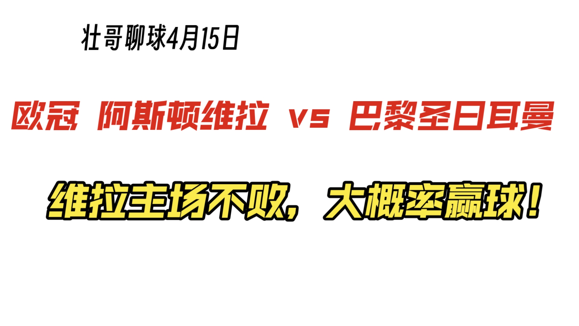包含阿斯顿维拉主场击败富勒姆，继续领跑积分榜的词条