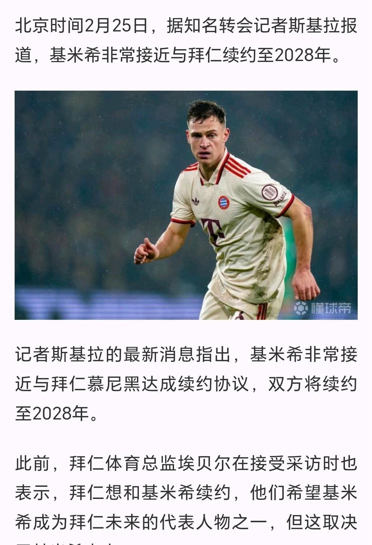 关于拜仁风头无两，晋级前景一片蓝天的信息