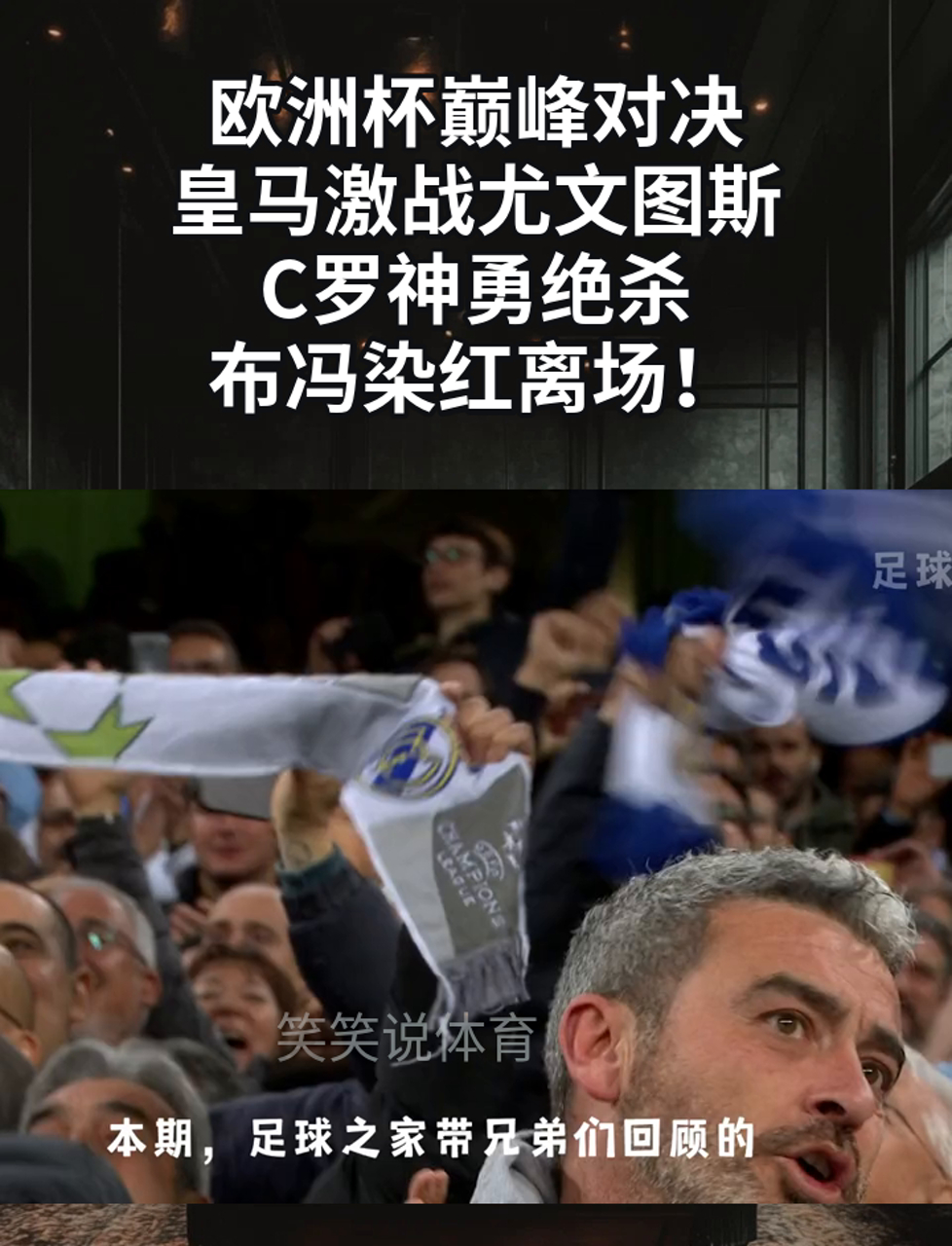 欧洲足坛巅峰对决故事即将拉开序幕